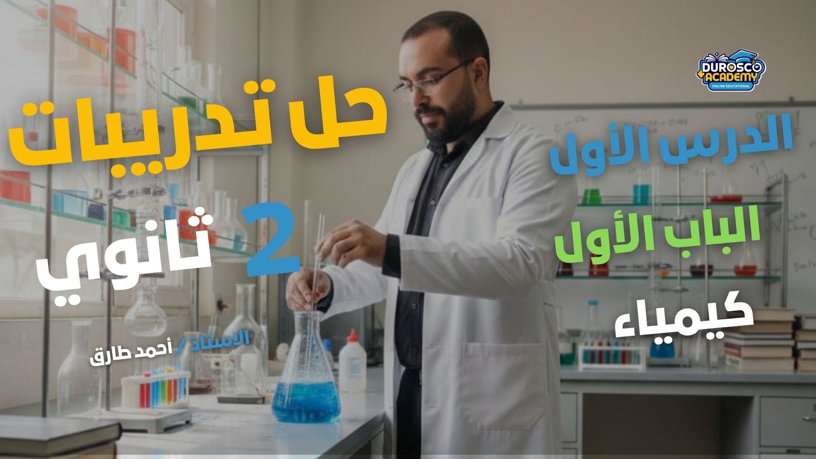 صورة الكورس