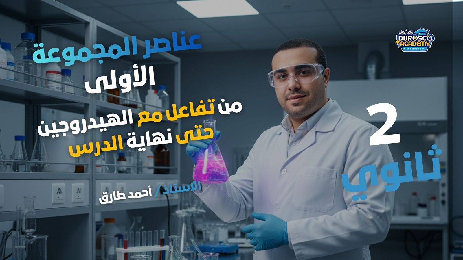 صورة الكورس