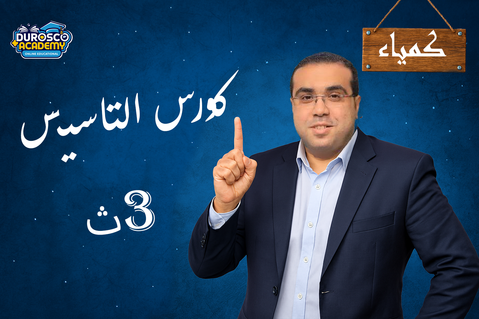 صورة الكورس