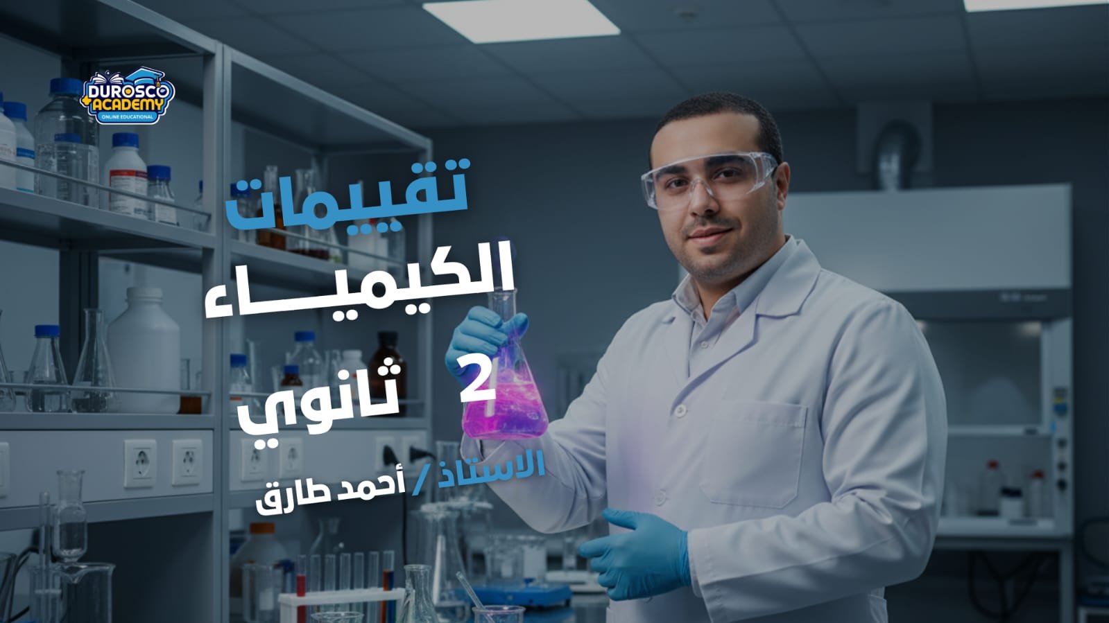 صورة الكورس