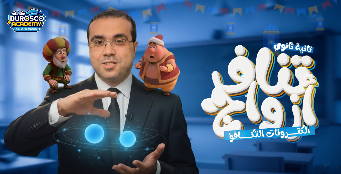 نظرية تنافر أزواج الالكترونات الحرة والمرتبطة VSEPR | تانية ثانوي | أحمد طارق