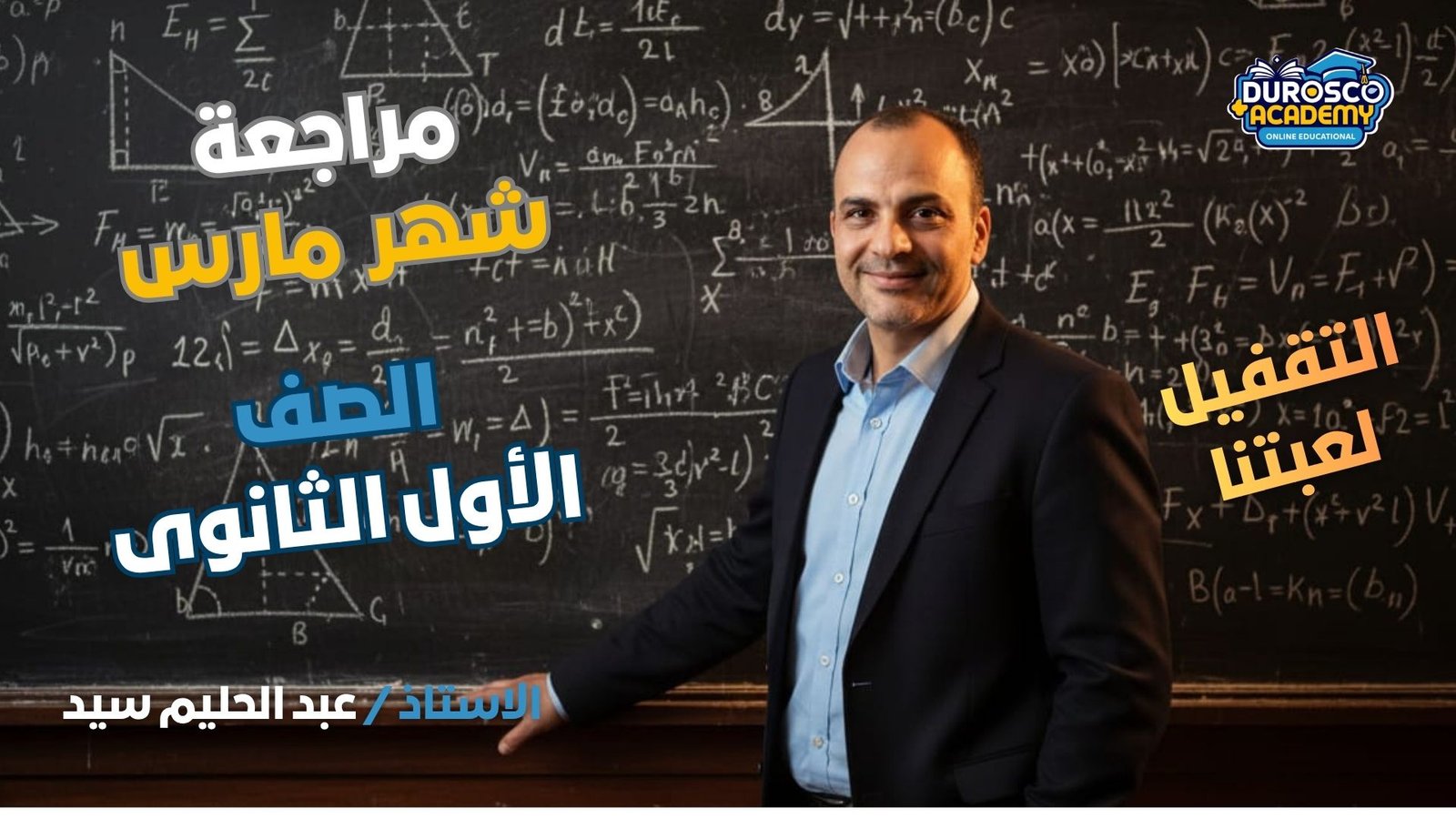 مراجعة شهر مارس - رياضيات - أولي ثانوي