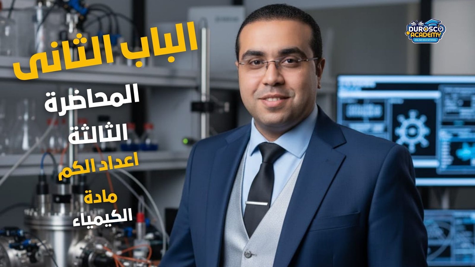 صورة الكورس