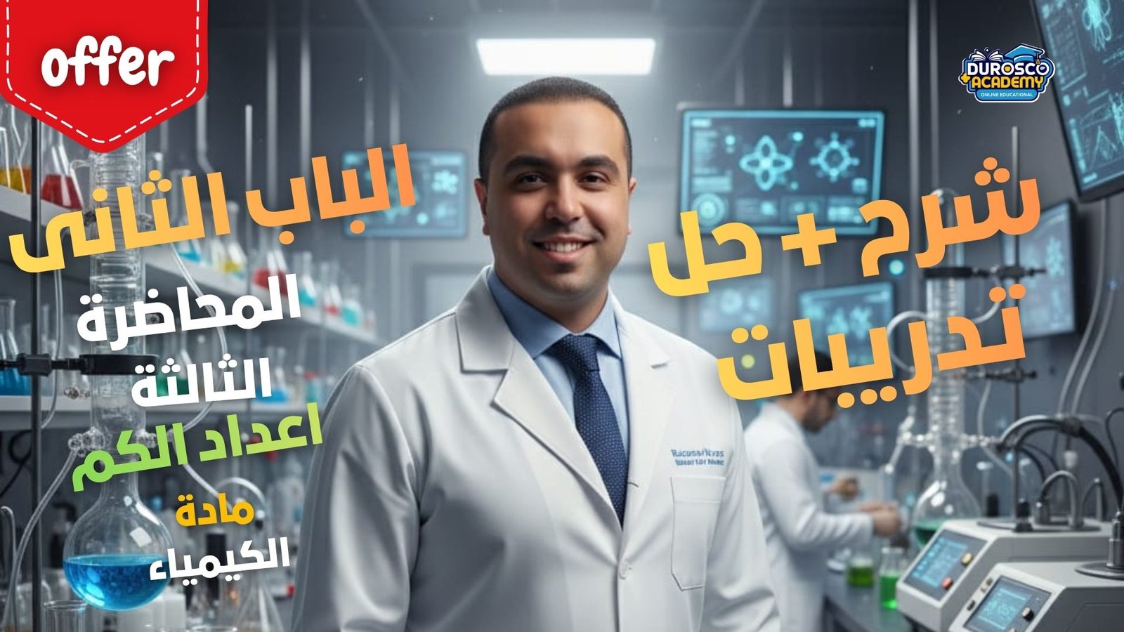 صورة الكورس