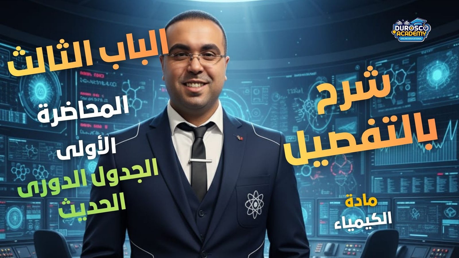 صورة الكورس